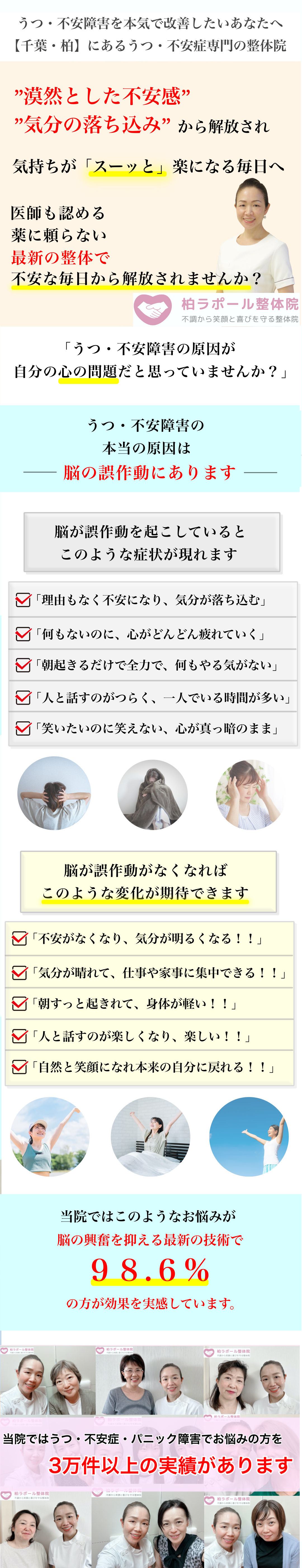 千葉　柏　整体　病院　うつ　不安　パニック障害　治療　治す方法　治る　自律神経l